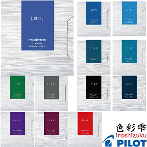 いろしずく 色彩雫 万年筆 インキカートリッジ パイロット 6本入り IRF-6S iroshizuku インクカートリッジ PILOT いろしづく 日本 情景 伝統色 お手軽 お買い得 発色 インク沼 コレクション お試し