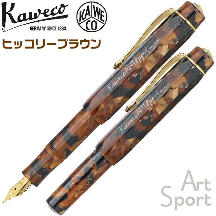 楽天市場】カヴェコ アートスポーツ [ヒッコリーブラウン] 万年筆 
