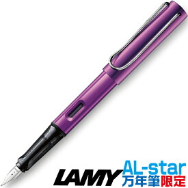 ラミー アルスター 万年筆 ライラック 限定品 LD3LL 正規輸入品 | [送料無料] LAMY AL-star EF F M 極細 細字 中字 プレゼント 限定カラー 特別カラー アルミニウム 万年筆 キャップ付き 箱付き 中学生 進級 卒業 卒団 高級 男性 女性 ギフト 入学 進学 記念品 ペン