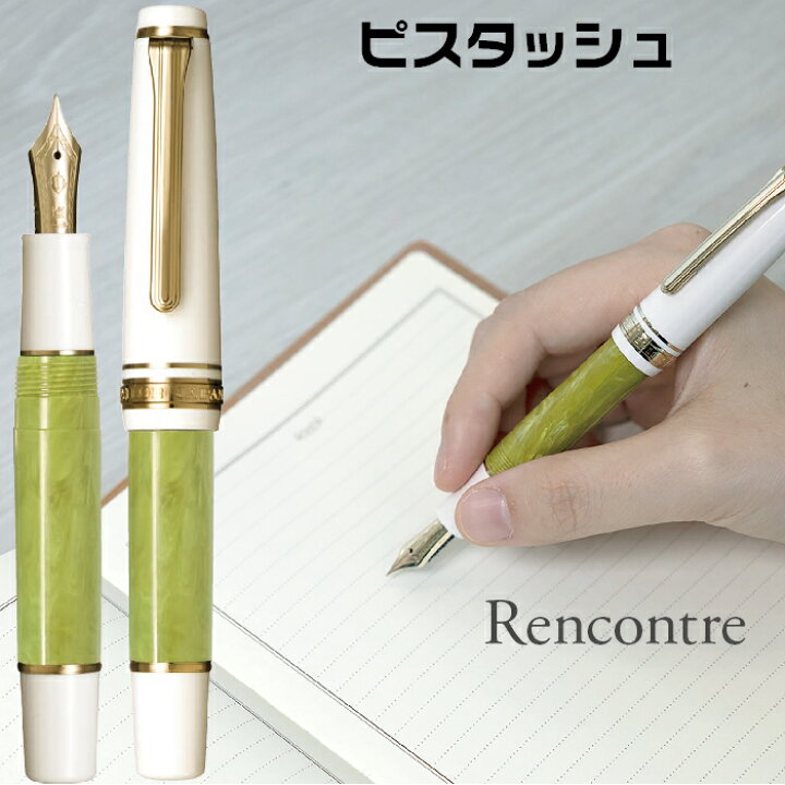 楽天市場】万年筆 ランコントル セーラー万年筆 限定品 rencontre 