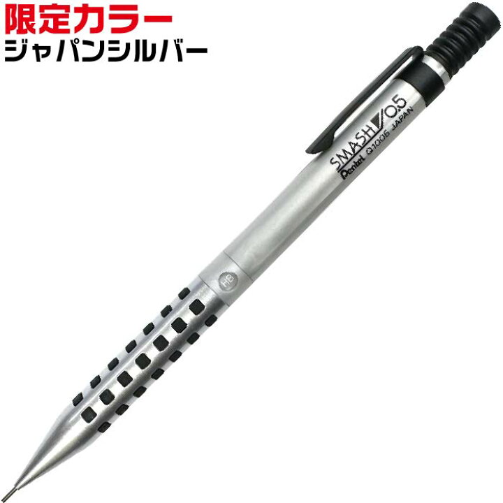 楽天市場】ぺんてる スマッシュ ジャパンシルバー Q1005-ZKS 限定 