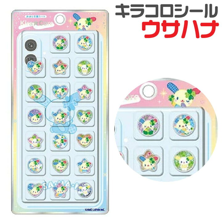 楽天市場】ウサハナ サンリオ キラコロ KiraCoro シール ステッカー 