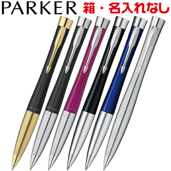 楽天市場】ボールペン パーカー アーバン コアライン PARKER URBAN 