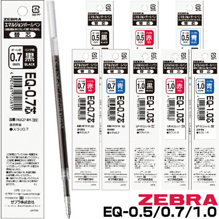 楽天市場】ゼブラ ボールペン 替え芯 EQ芯 EQ-0.5芯 EQ-0.7芯 EQ-1.0芯 