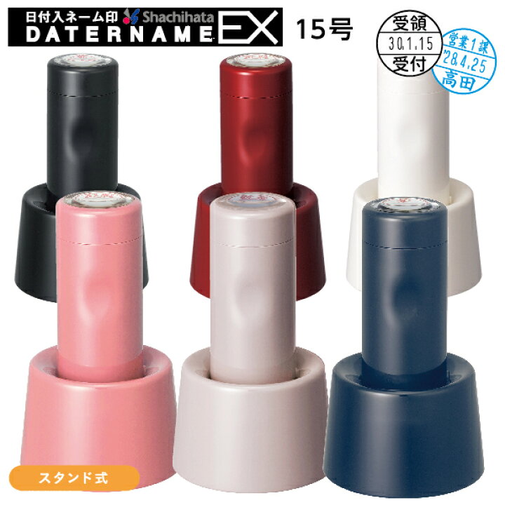 楽天市場】シャチハタ データネームEX 15号 スタンド式 データーネーム ( 印鑑 薬剤師 先生 スタンプ おしゃれ ハンコ 日付 はんこ 日付印 オシャレ データ印 事務 浸透印 名前 しゃちはた ネーム印 作成 済 オーダー データー印 仕事 判子 領収 領収書 領収印 受領印 楽天市場】シャチハタ データネームEX 15号 スタンド式 データーネーム ( 印鑑 薬剤師 先生 スタンプ おしゃれ ハンコ 日付 はんこ 日付印 オシャレ データ印 事務 浸透印 名前 しゃちはた ネーム印 作成 済 オーダー データー印 仕事 判子 領収 領収書 領収印 受領印