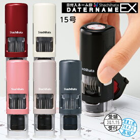 シャチハタ データネームEX キャップレス 15号 別注品 データーネーム 送料無料 日付印 データ印 保管 印鑑 薬局 薬袋 薬剤師 調剤印 調剤済 書類 医療事務 処方箋 先生 スタンプ おしゃれ フルネーム ハンコ はんこ 事務 浸透印 名前 しゃちはた 仕事 判子 領収書 受領印