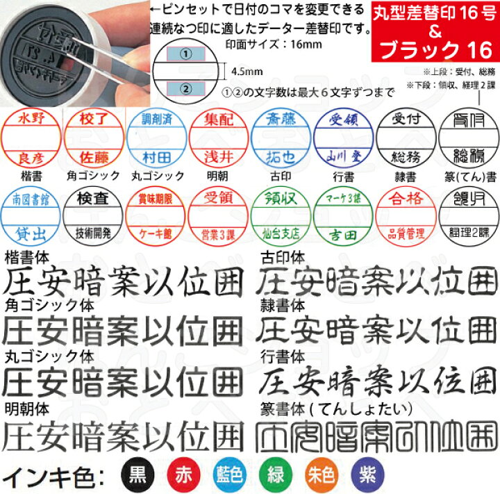 楽天市場 シャチハタ ブラック16 データー差替印 日付 差し替え印 データネーム 差替え 印鑑 スタンプ ハンコ はんこ 日付印 データ印 事務 浸透印 名前 しゃちはた お仕事スタンプ 会社 データー印 シヤチハタ 便利グッズ データーネーム データネーム印 作成 仕事