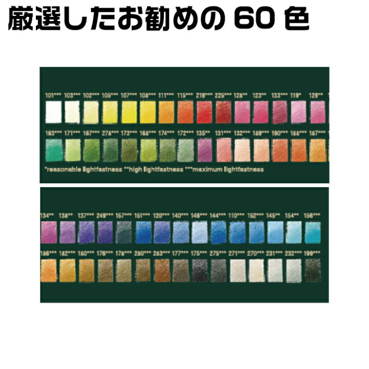 楽天市場】ファーバーカステル ポリクロモス色鉛筆 ドリームカラー60色 
