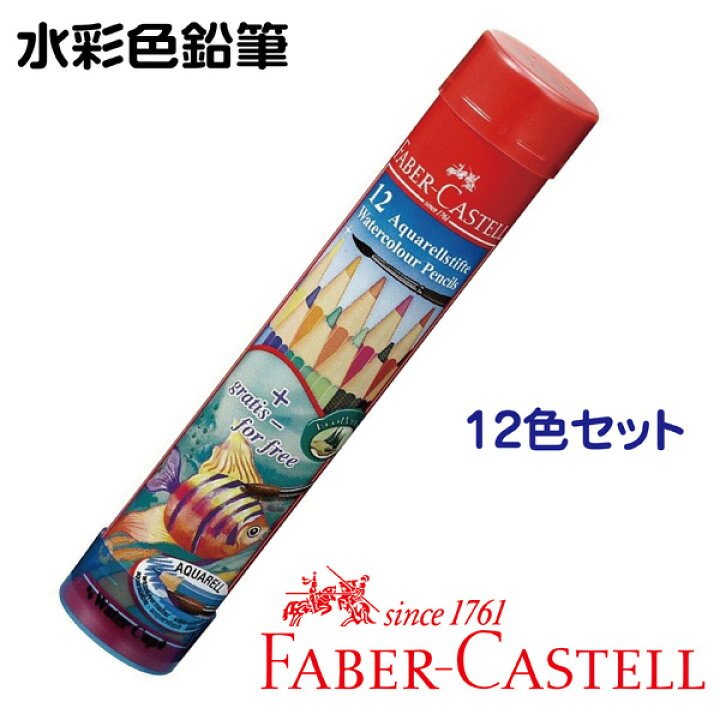 楽天市場】ファーバーカステル 水彩色鉛筆 12色セット 丸缶 TFC-115912 
