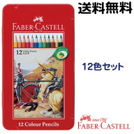 ファーバーカステル 油性 色鉛筆 12色セット 1000円ポッキリ 送料無料 TFC-CP/12C FABER CASTELL ドイツ…