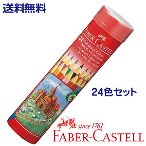 t@[o[JXe  FM ۊ 24FZbg TFC-CPK/24C KAi FABER CASTELL hCc RA[W l̓hG ʂ肦 hG w  [ q  v[g 낦