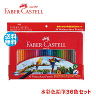 ファーバーカステル 水彩色鉛筆 36色 TFC-WCP/36C 正規輸入品 水性 平缶 ギフト プレゼント 筆付き 小学…