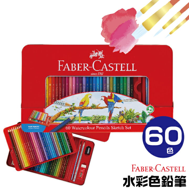 楽天市場】ファーバーカステル 水彩色鉛筆 60色セット TFC-WCP/60C 
