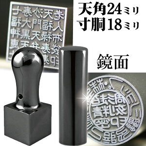 法人印鑑 会社印鑑 チタン インペリアルチタン ミラーブラック ミラーチタン 実印+角印 会社設立 2本セット 寸胴+天角 ケース付 ( 印鑑 スタンプ ハンコ おしゃれ はんこ セット 作成 オーダ