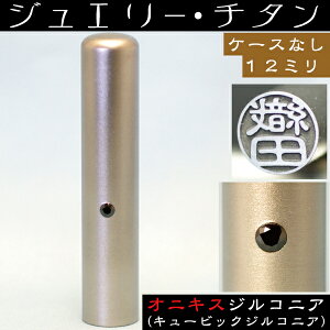 s `^  IjLXWRjA 12mm 12~(Ԃ v[g 킢 nR  IV ͂ F O 쐬 I[_[ q j̎q q   nR 