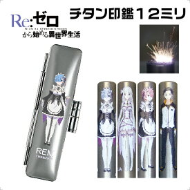 楽天市場 リゼロ グッズの通販