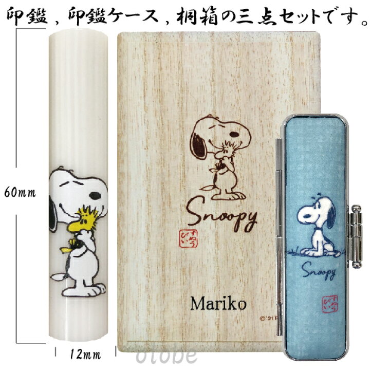 市場 スヌーピー 印鑑セット グッズ 印鑑ケース おしゃれ 桐箱印鑑セット キャラクター 印鑑 高級 送料無料 プレゼント かわいい Snoopy ハンコ 市場 スヌーピー 印鑑セット グッズ 印鑑ケース おしゃれ 桐箱印鑑セット キャラクター 印鑑 高級 送料無料 プレゼント かわいい Snoopy ハンコ