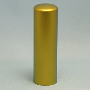 印鑑 チタン スパークリングイエロー 実印 18mm ( プレゼント 赤ちゃん おしゃれ フルネーム ハンコ はんこ 名前 高級 作成 送料無料 子供 男の子 男性 丸印 オーダー 判子 出産祝い 子ども 名