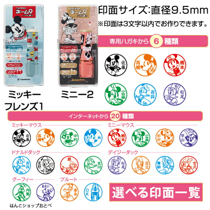 楽天市場 ネーム9 ディズニー メールオーダー式 シャチハタ シヤチハタ 送料無料 イラスト 印面 新製品 でぃずにー ディズニーキャラクター 印鑑 プレゼント スタンプ お名前スタンプ おしゃれ ハンコ ミニー ミッキー プーさん キャラクター はんこショップおとべ