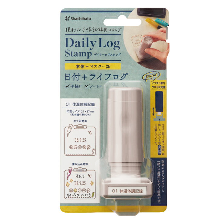 楽天市場】シャチハタ デイリーログスタンプ [送料無料] 手帳の記録 