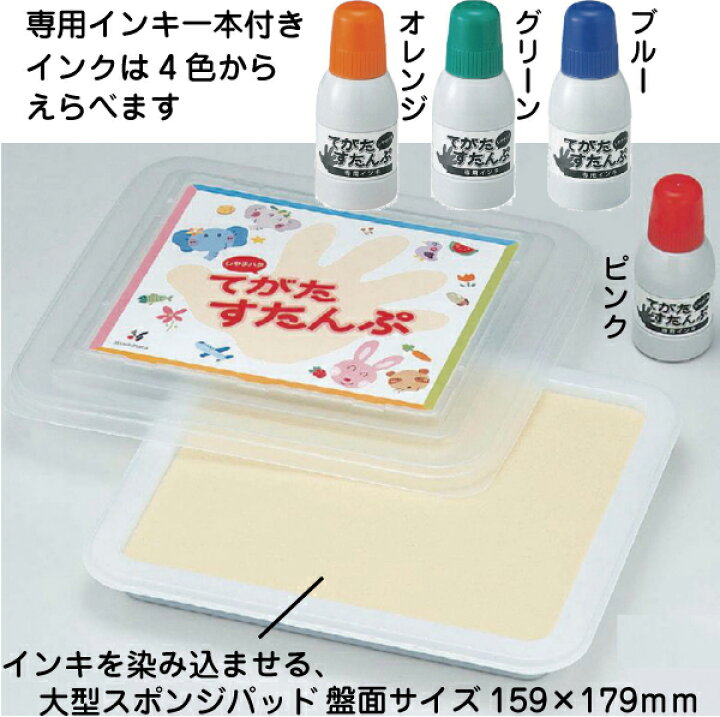 楽天市場】送料無料 てがたすたんぷ セット 手形 てがた スタンプ シャチハタ ( 赤ちゃん インク 印鑑 しゃちはた 手形アート 手形スタンプ ハンコ はんこ スタンプセット 布 判子 ベビー 雑貨 子供 シヤチハタ インキ 子ども 印鑑セット キッズ グリーン 成長記録 出産 ... 楽天市場】送料無料 てがたすたんぷ セット 手形 てがた スタンプ シャチハタ ( 赤ちゃん インク 印鑑 しゃちはた 手形アート 手形スタンプ ハンコ はんこ スタンプセット 布 判子 ベビー 雑貨 子供 シヤチハタ インキ 子ども 印鑑セット キッズ グリーン 成長記録 出産 ...
