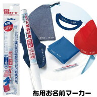 布用おなまえマーカー 白 シャチハタ アートライン( しゃちはた ペン 文房具 幼稚園 名前 シヤチハタ ラ…