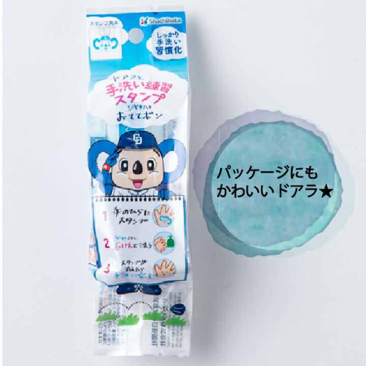 楽天市場 ドアラの おててポン シャチハタ ドアラのおててぽん 手洗い練習スタンプ 中日ドラゴンズ ドアラ グッズ 予防 対策 手洗いスタンプ 幼稚園 子供 スタンプ ハンコ はんこ 判子 保育園 ドアラ シヤチハタ 手洗い 子ども こども 世界一受けたい授業 新庄監督