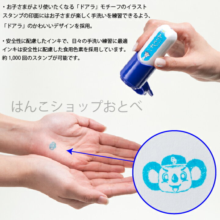 楽天市場 ドアラの おててポン シャチハタ ドアラのおててぽん 手洗い練習スタンプ 中日ドラゴンズ 送料無料 ドアラ グッズ 予防 対策 手洗いスタンプ 幼稚園 子供 スタンプ はんこ 判子 保育園 シヤチハタ 手洗い 子ども キッズ こども Cbcテレビ チャント ドアラの