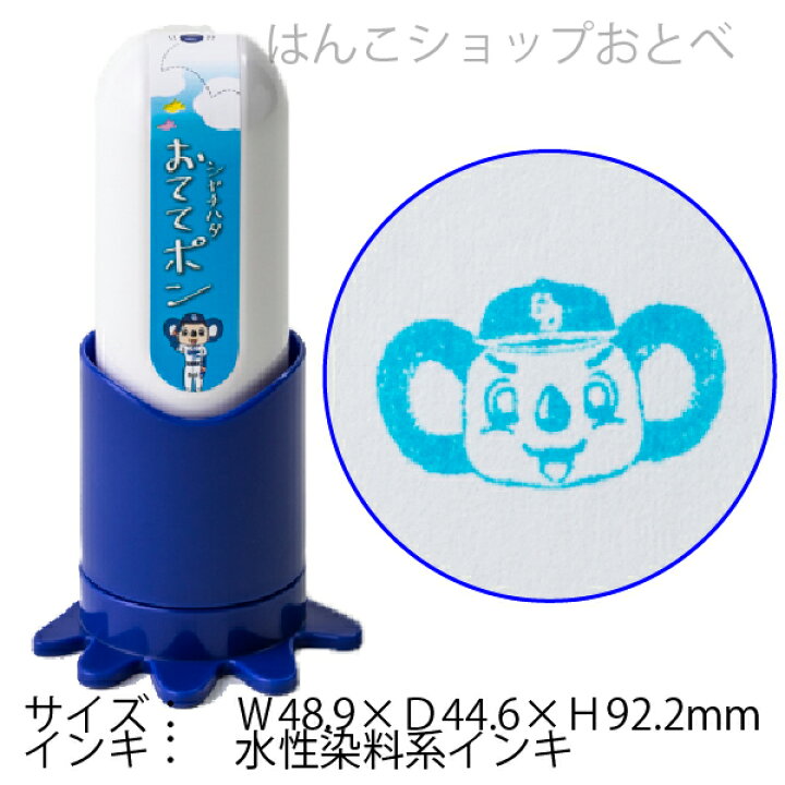 楽天市場 ドアラの おててポン シャチハタ ドアラのおててぽん 手洗い練習スタンプ 中日ドラゴンズ ドアラ グッズ 予防 対策 手洗いスタンプ 幼稚園 子供 スタンプ ハンコ はんこ 判子 保育園 ドアラ シヤチハタ 手洗い 子ども こども 世界一受けたい授業 新庄監督
