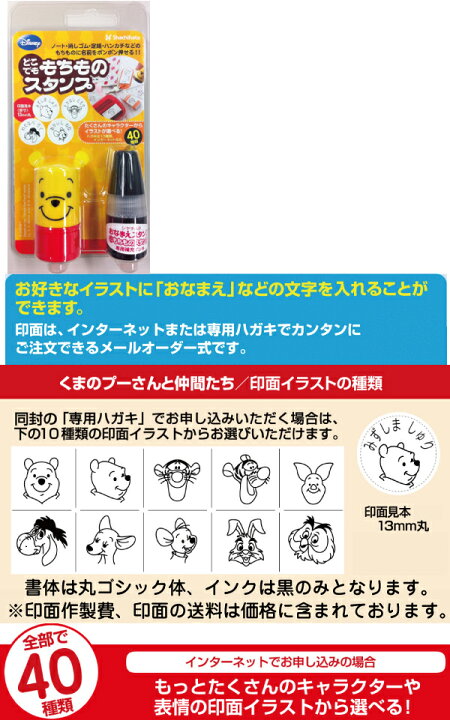 プーさん どこでももちものスタンプ シャチハタ ハンコ ネームスタンプ 学校 キャラクター グッズ 子供 シヤチハタ お名前スタンプ スタンプ 入学 ディズニー ネーム印 衣類 入園準備 スタンプシリーズ かわいい なまえスタンプ 幼稚園 ネーム はんこ 保育園 フルネーム
