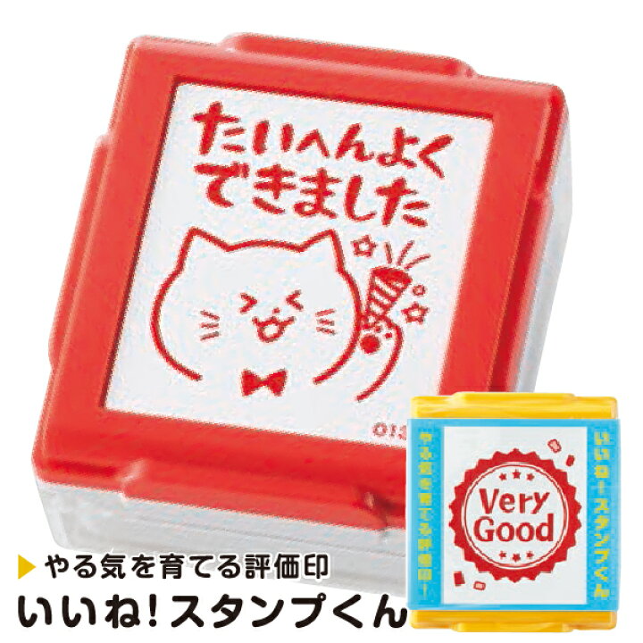 楽天市場 評価印 いいね スタンプくん 単品 送料無料 シャチハタ 印鑑 かわいい キャラクター ハンコ しゃちはた 先生 スタンプ はんこ 小学生 よくできました 文房具 判子 オーダー イラスト できた 子供 せんせい 塾 ごほうびスタンプ はんこショップおとべ