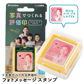 楽天市場 シャチハタ よくできました スタンプの通販