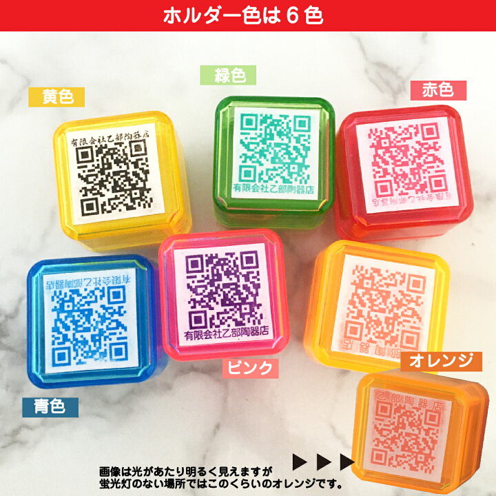 楽天市場 Qr スタンプ Qrで乙 Qrコード キューアールコード 送料無料 印鑑 はんこ ブログ Line フェイスブック Facebook Youtube Youtuber インスタグラム ユーチューブ ユーチューバー 宣伝 ハンコ 判子 浸透印 名刺 チラシ 会社 お名前スタンプ オリジナル