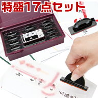 [★最大1,000円OFFクーポン！] 慶弔スタンプセット 楽々のし袋スタンプ 特盛17点セット お名前スタンプ |…