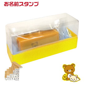 楽天市場 リラックマ スタンプ 印鑑 ハンコ 日用品雑貨 文房具 手芸の通販