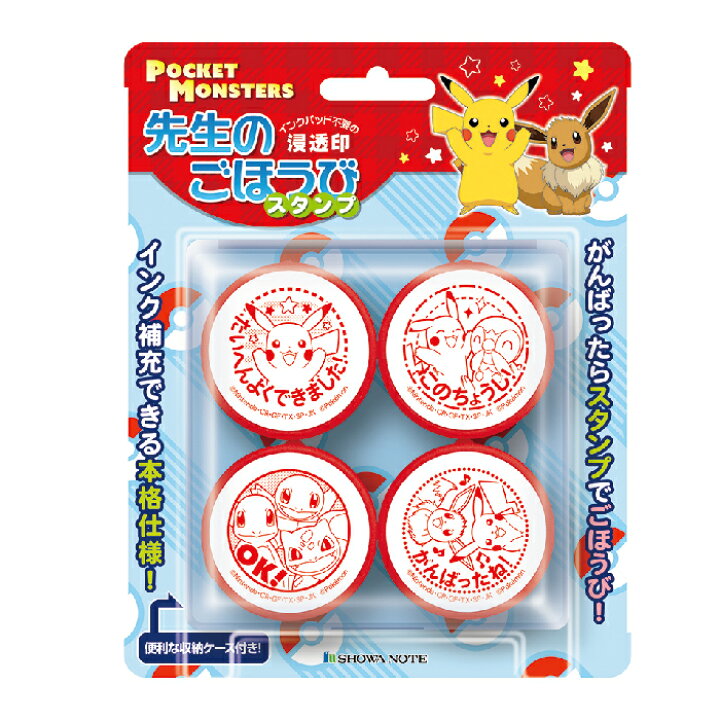 楽天市場】ポケットモンスター 先生のごほうびスタンプ se4-052 