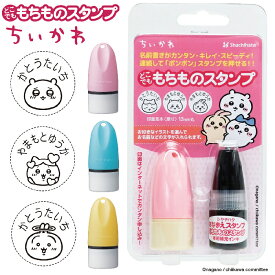 ちいかわ シャチハタ どこでも もちものスタンプ ちいかわのキャラクター スタンプ かわいいちいかわ お名前スタンプ おしゃれ フルネーム ハンコ はんこ しゃちはた ネーム印 なまえスタンプ ネームスタンプ ネーム 子供 学校 シヤチハタ 保育園 衣類 入園準備 幼稚園 入学