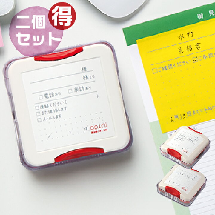 楽天市場 お得な二個セット オピニ ふせん用伝言メモスタンプ シャチハタ 送料無料 メモ オフィス スタンプ印 ビジネス しゃちはた かわいい グッズ スタンプ 伝言メモ おしゃれ 付箋 はんこ 便利 メモポン 事務 判子 仕事 会社 ふせん 事務用品 付箋用スタンプ