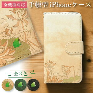 iPhone17 Air ケース 蓮の花とカエル スマホケース 手帳型 全機種対応 和柄 シック系カラー 人気 ブランド 大人かわいい 可愛い 韓国 おしゃれ スマホカバー 楽天 アイフォン 17Pro 17Promax プロ プ