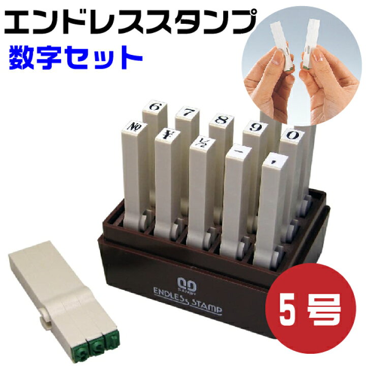 店内全品対象 サンビー エンドレススタンプ 記号Bセット 15本セット 5号 EN-KB5 1179884 サンビー エンドレス スタンプ ジョイント式 記号Bセット 5号 EN-KB5 15本