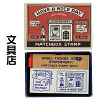 eric・マッチ箱スタンプ・セット・すたんぷ・エリック・スタンプ・サンビー・手作り・えりっく・アイコン・文具店