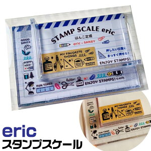 [�\��E5����{�����\��] �G���b�N �X�^���v�X�P�[�� �N���A �͂񂱒�K STAMP SCALE eric ERIC-SSC-01 1000�~�|�b�L�� �������� ��K ���̂��� �X�P�[�� �X�^���v�K�C�h ��ӃK�C�h �܂����������� ��