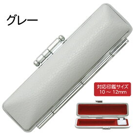 サンビー フォーマルケース 印鑑 ケース 12×60 送料無 印鑑ケース おしゃれ 朱肉 ハンコ はんこ オシャレ 携帯 雑貨 判子 収納 小物 ハンコケース 12mm 12ミリ はんこケース 日本 印鑑入れ ハンコ入れ
