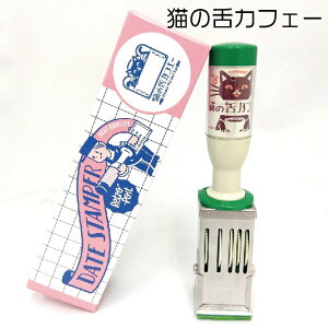 オビワン 日付印 おびわん メンダコ ハオチー飯店 猫の舌カフェー 24mm 丸 角 レトロ はんこ サンビー データー印 データ印 テクノタッチデータ デザイナーズスタンプ かわいいスタンプ かわ