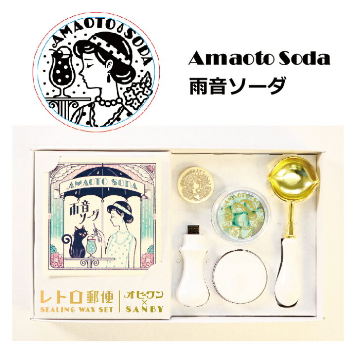 楽天市場】オビワン シーリングスタンプセット レトロ郵便 ワックス 