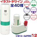 イラストデザイン プチコール PRO プロ 12 別注品 キャップ式 スタンド式 イラスト 印面 サンビー 先生 評価印 評価スタンプ テスト 採点 試験 答案 連絡帳 かわいい 塾 小学校 中学校 チェック スタンプ 絵柄 イラストパターン 印鑑 おしゃれ 捺印 押印 返信 通信簿 成績表