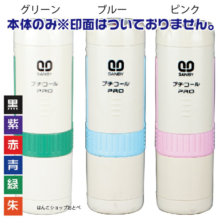 おしゃれ】 サンビー プチコール PRO15号 専用印面キャップ プロ manutd-fr.com おしゃれ】 サンビー プチコール PRO15号 専用印面キャップ プロ manutd-fr.com