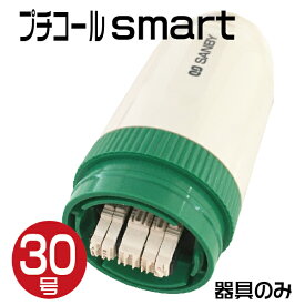 プチコール smart30 本体のみ [器具のみ・印面・キャップはついておりません] プチコール スマート 印鑑 スタンプ おしゃれ ハンコ 日付 はんこ 日付印 データ印 事務 お仕事スタンプ 会社 業務用 データー印 仕事 判子