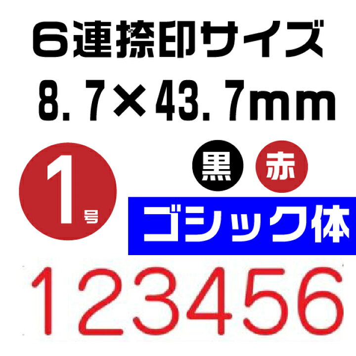 テレビで話題】 サンビー リピマックス 回転印 欧文6連 3号 ゴシック体 インク色 黒 RMX-6G3 リピスター回転印 欧文6連(ゴシック体) 3号 ストッパー付 RS-6G3
