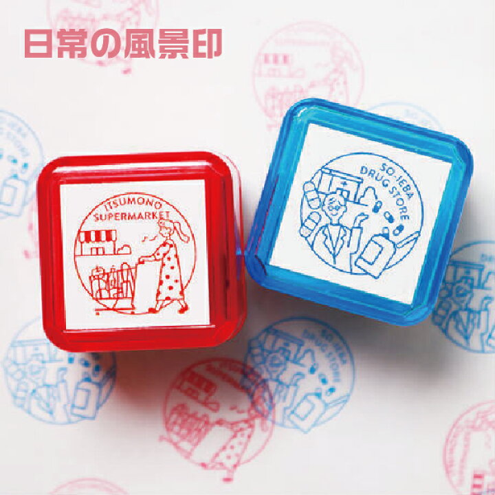 楽天市場 はんこ スタンプ サンカケル 日常の風景印 浸透印 印鑑 かわいい キャラクター はんこクリエイター デザイナー グッズ はんこ 文房具 判子 イラスト 浸透印 メッセージ キャラ メッセージスタンプ すたんぷ おもしろ雑貨 女子文具博 はんこショップおとべ